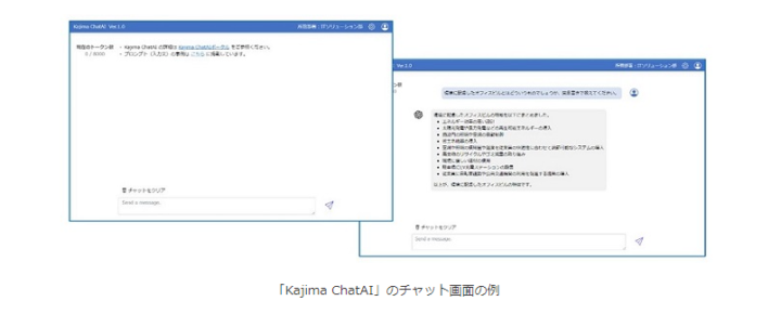 鹿島建設の専用対話型AI「Kajima ChatAI」