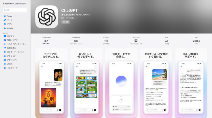 App Storeの画面