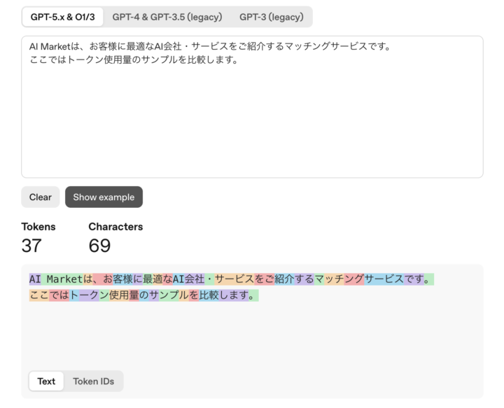 Tokenizerを利用した使用トークン数の確認画面