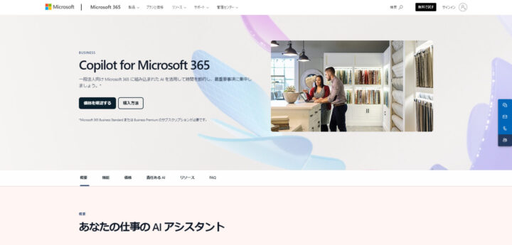 【Microsoft 365 Copilot】パワポでの資料作成が自動化　https://www.microsoft.com/ja-jp/microsoft-365/business/copilot-for-microsoft-365