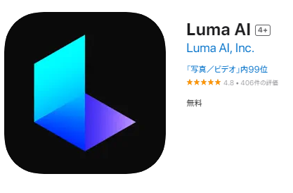 Luma AIアプリのダウンロードとアカウント作成
