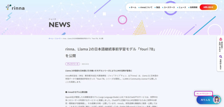 日本語学習データを用いて継続事前学習を行うrinnaのYouri 7B　https://rinna.co.jp/news/2023/10/20231031.html