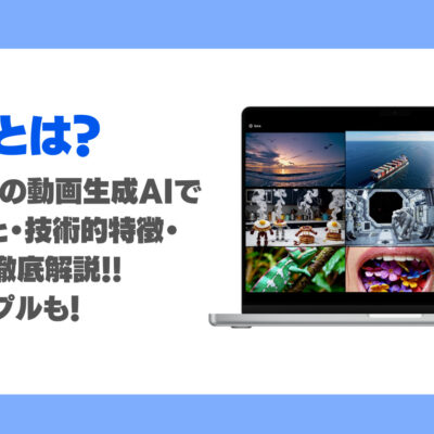 Soraとは？OpenAIの動画生成AIでできること・技術的特徴・将来性を徹底解説！動画サンプル付き！