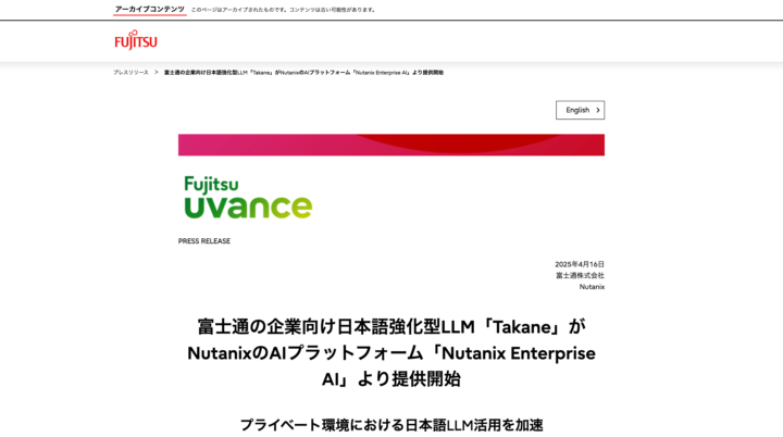 富士通：Takane