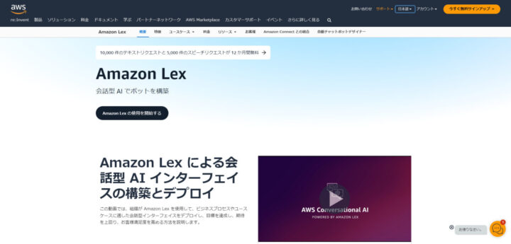 Amazon Lex https://aws.amazon.com/jp/lex/