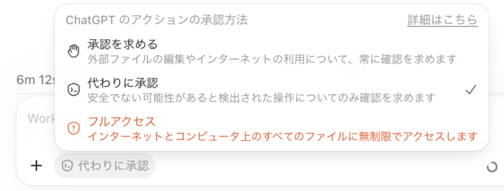 ChatGPTの承認方法選択画面