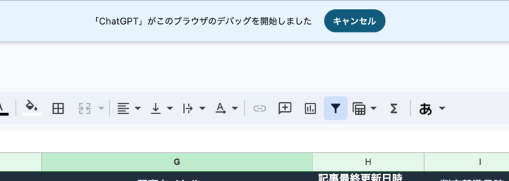 ChromeにChatGPTがアクセス