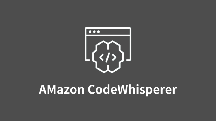 Amazon CodeWhispererとは？Amazon Q Developerとの統合で変わったことは？AWSのコード生成AI徹底解説！