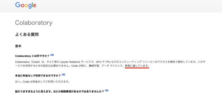 Colabの説明