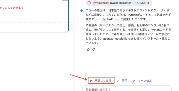 Colabエラーの説明