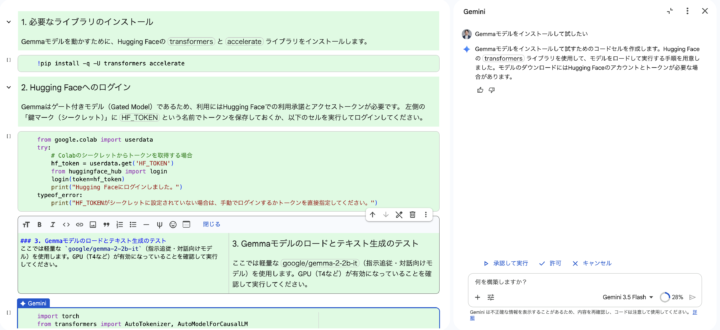 gemmaモデルを試すコード