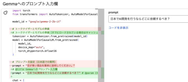 Gemmaの検証