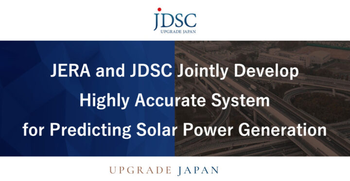 【JDSC】太陽光発電の発電電力量を高精度で予測