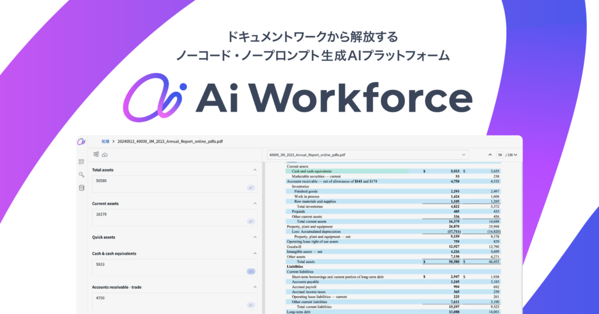 LayerX、Microsoftと連携しドキュメントワークを効率化する生成AIプラットフォーム「Ai Workforce」をリリース