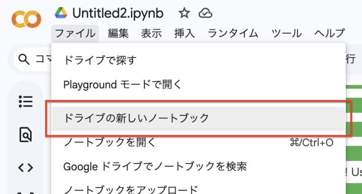 ノートブック作成画面