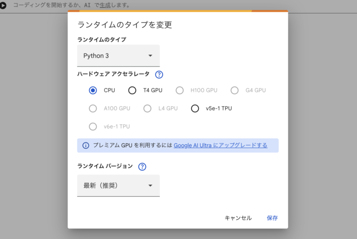 ランタイプ変更画面