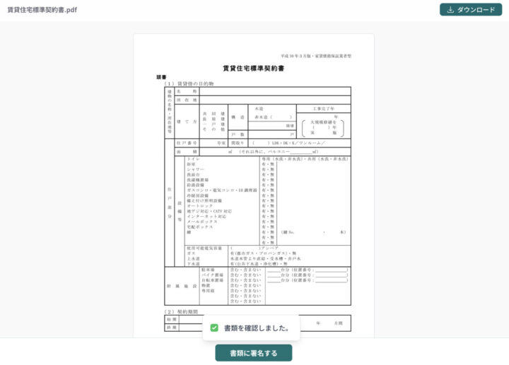 電子署名連携がもたらす社宅管理の革新