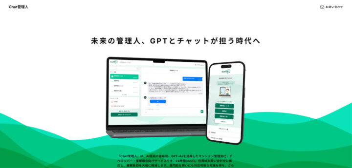 【株式会社GOGEN】ChatGPTを活用した相談・問い合わせ対応が可能なチャットサービス