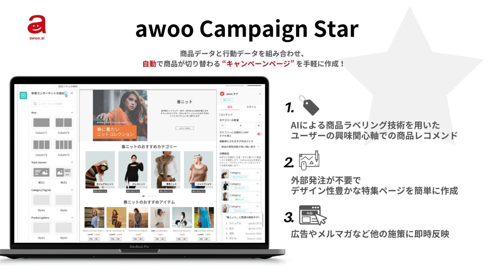 【awoo株式会社】AIハッシュタグを応用したキャンペーン展開 https://www.awoo.ai/ja/news/20240725_awoo_campaign_star/