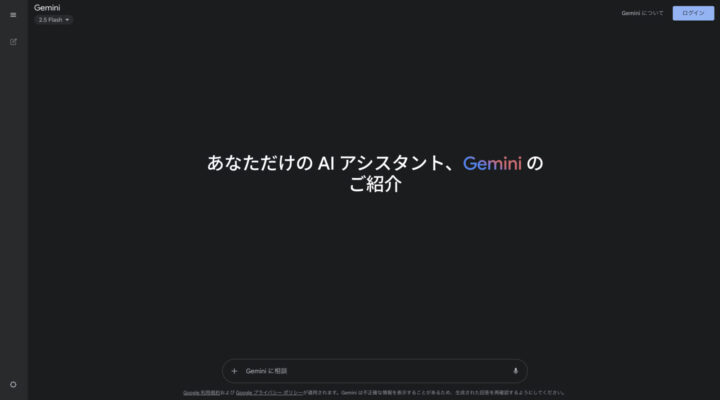 Geminiを使う方法 