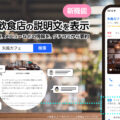 Yahoo!検索が飲食店探しをサポート。生成AIがクチコミを要約、80,000店舗以上の説明文を自動生成