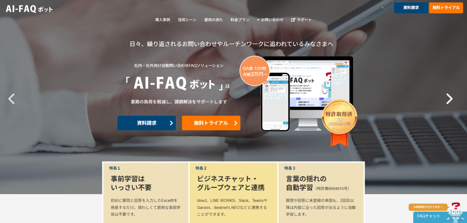 【エルイズビー/関電サービス】質問が多い項目のFAQ化により4割減の問い合わせ数削減　https://faq-bot.ai/ja/case/kandensv/