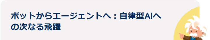 Salesforceの戦略とAIエージェントの位置づけ