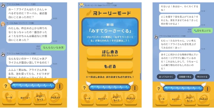 「ジャパリトーク」のサービス内容と特徴