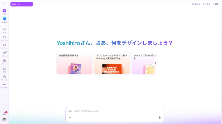 Canva AIチャット画面