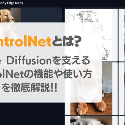 ControlNetとは？Stable Diffusionを変える拡張機能・特徴・使い方・商用利用について徹底解説！