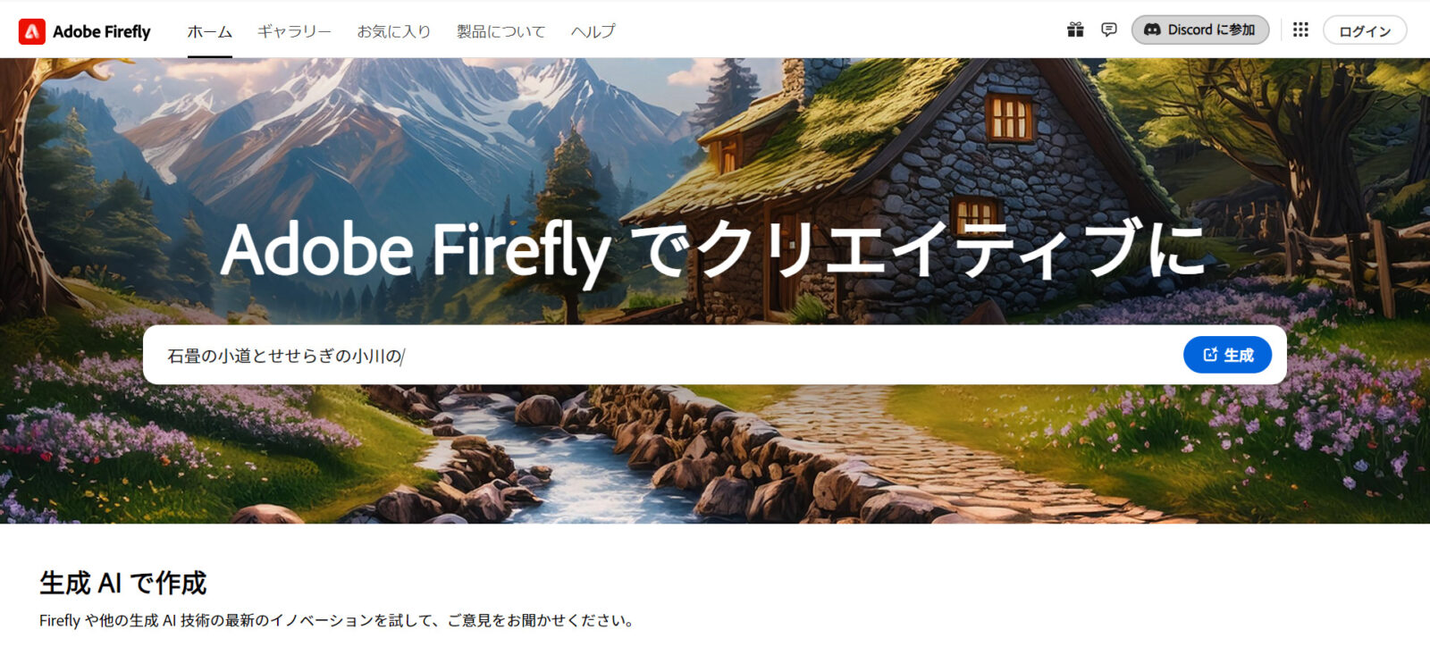 Adobe Fireflyの商用利用