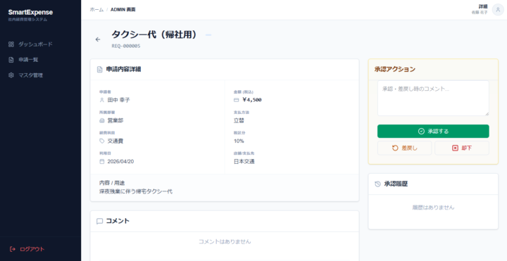 経費申請アプリ作成