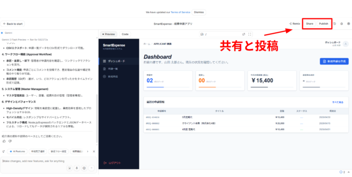 Google AI Studioでアプリを共有・投稿