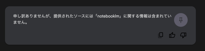 NotebookLMとは？