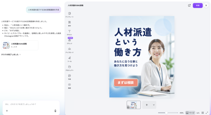 SNS投稿画像を作成