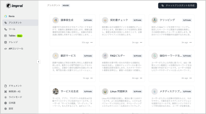 多様なAIアシスタントの提供