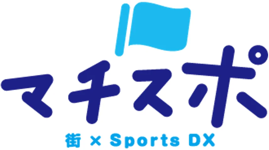 志摩市でスポーツDX実証開始！AIカメラとスマートロックで地域活性化へ