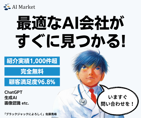 AI Marketお問い合わせ