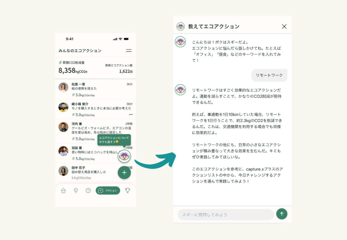 生成AI搭載「capture.xプラス」が従業員のエコアクションを徹底サポート