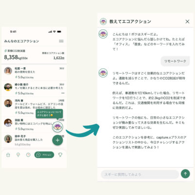 生成AI搭載「capture.xプラス」が従業員のエコアクションを徹底サポート