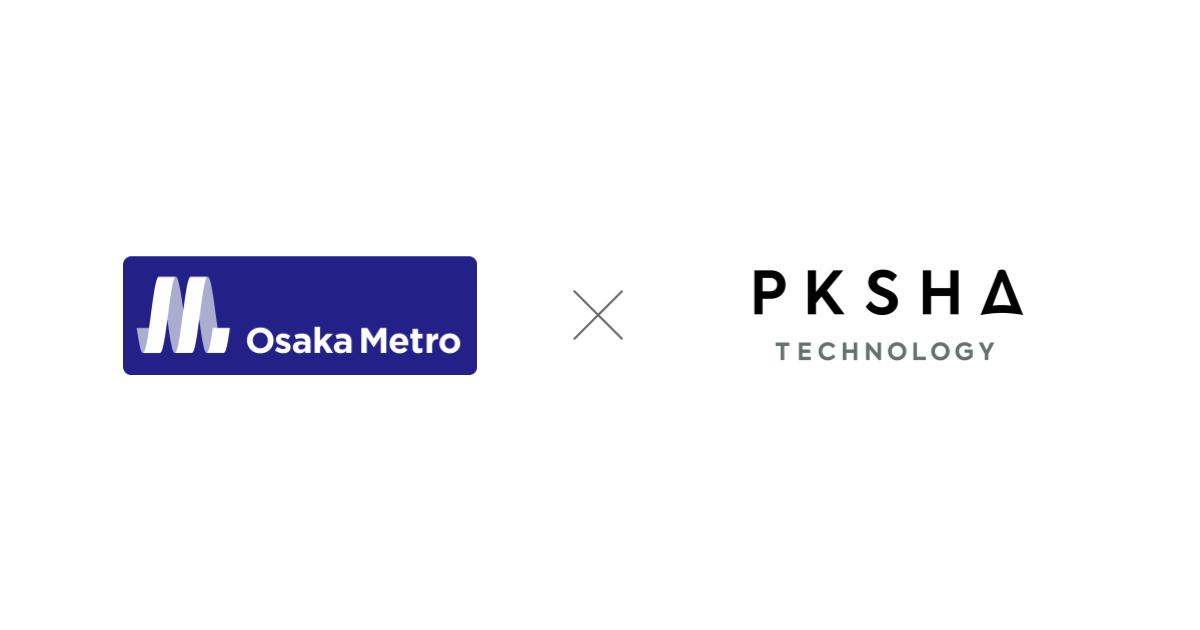 Osaka MetroとPKSHA、高精度AI見守りシステムで駅の安全性向上。白杖・車いす利用者を90%以上の精度で検知