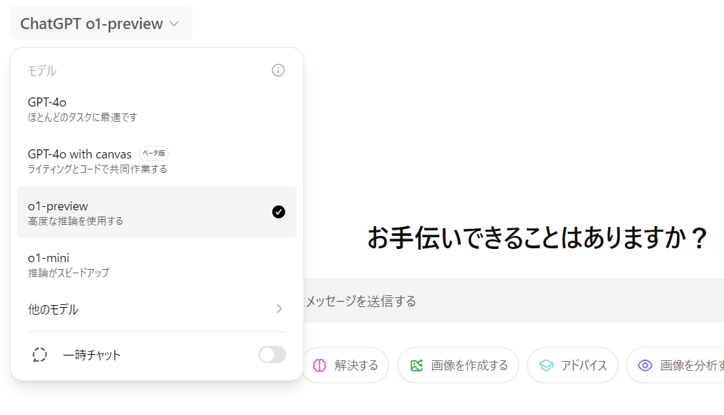 OpenAI o1-previewとは？