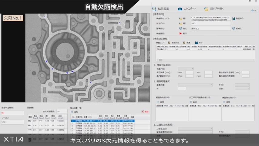 【オプトコム】外観検査　https://optocomb.com/software/optocomb-elements