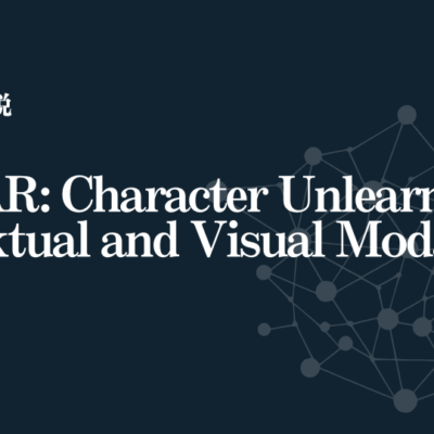 【AI論文解説】CLEAR: Character Unlearning in Textual and Visual Modalities：マルチモーダルAIにおける『忘れる技術』を評価する新たなベンチマークデータセット