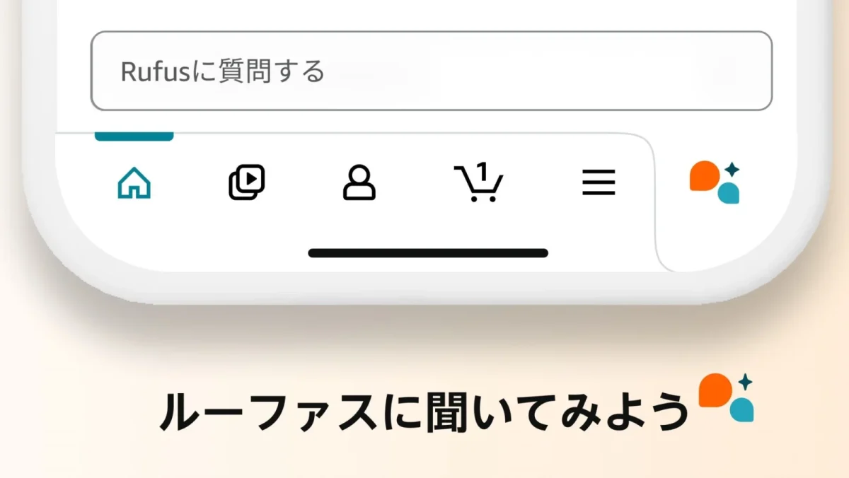 Amazon、生成AIショッピングアシスタントRufusのベータ版を日本で導入開始！商品探しがもっと簡単に