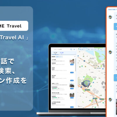NAVITIMEが生成AI搭載の観光アシスタントを実装、旅行計画がAIとの会話で簡単に