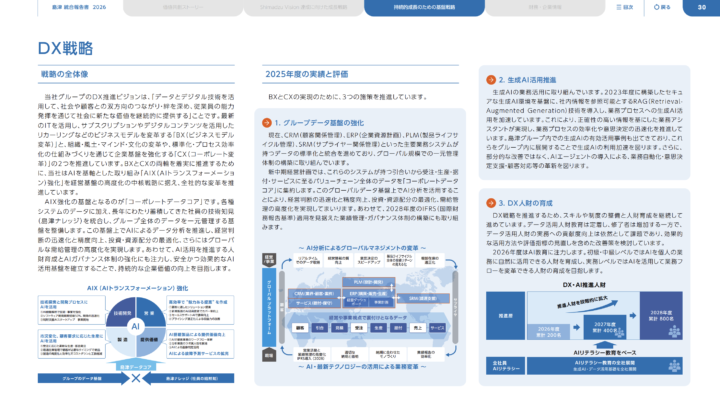 【島津製作所】社内情報を参照するRAGで業務アシスタントを強化