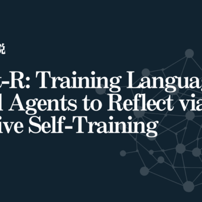 【AI論文解説】Agent-R: Training Language Model Agents to Reflect via Iterative Self-Training：エージェントが自ら誤りを見つけて軌道修正し、学習を繰り返すことで自己訂正能力を獲得するフレームワーク