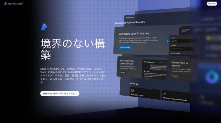 Azure AI Foundryとは？