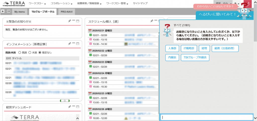 【TSIホールディングス】電話件数削減でヘルプデスクの業務効率化を実現